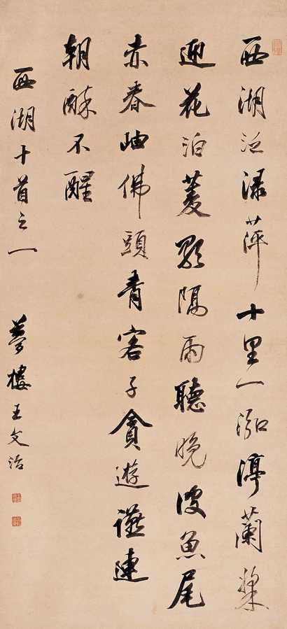 王文治 行书 立轴